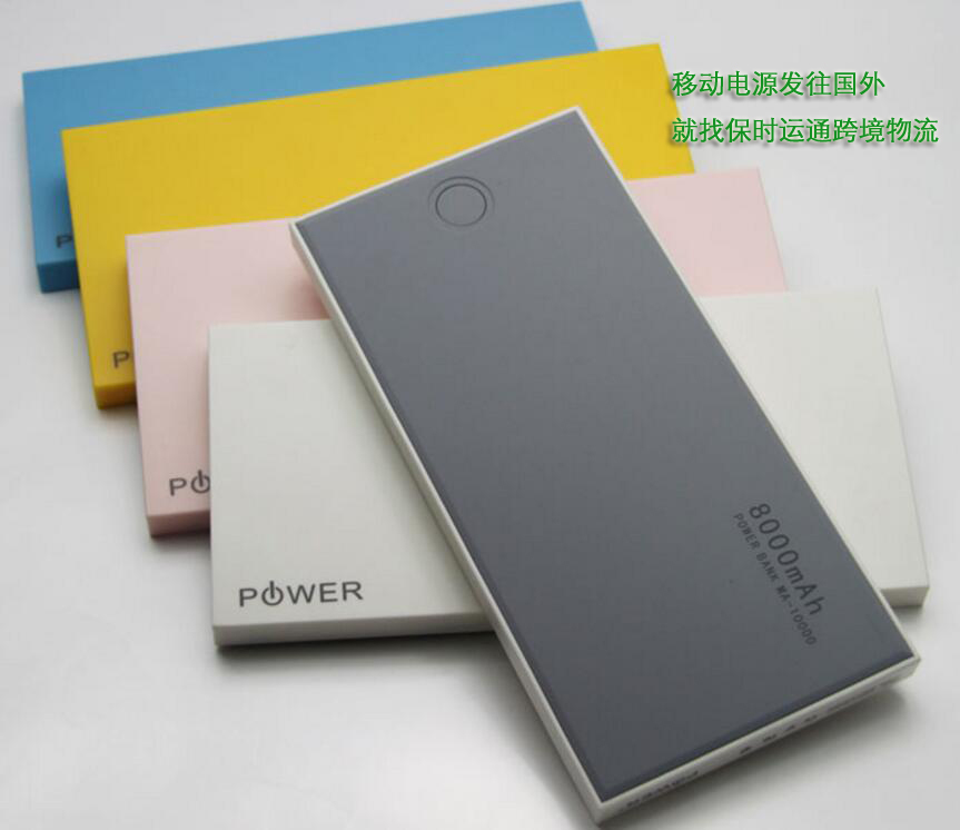移動電源發(fā)往國外,找保時運(yùn)通跨境物流